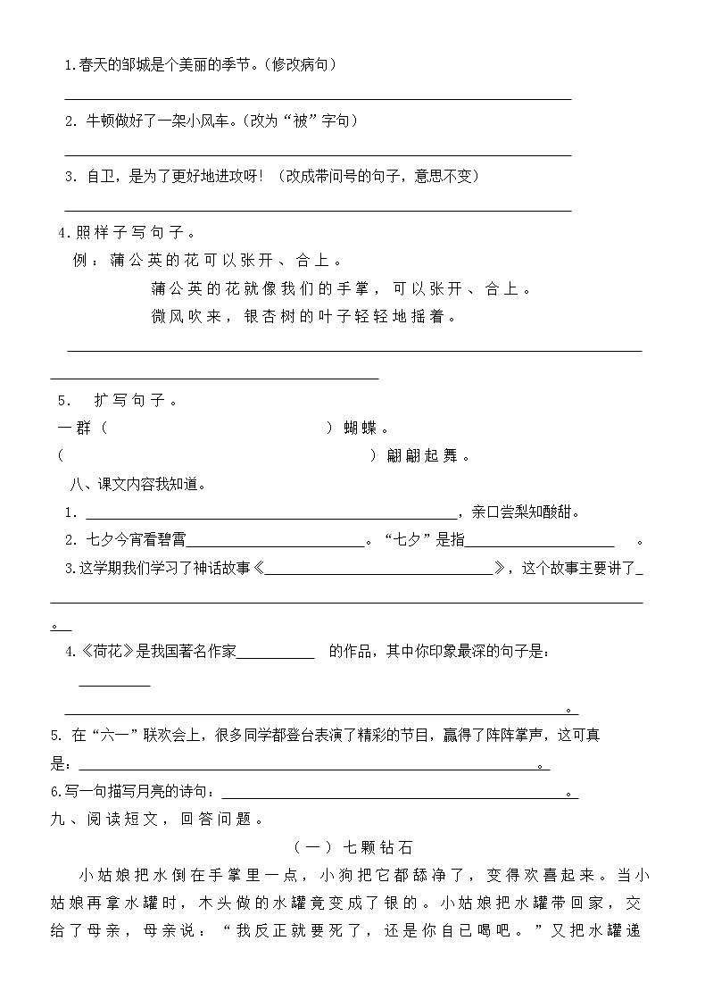 人教版小学三年级下册语文期末试卷 (1)02
