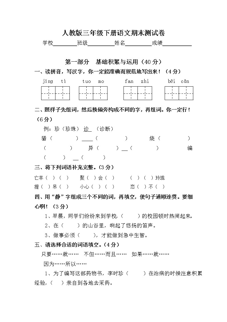 人教版小学三年级下册语文期末试卷 (11)01
