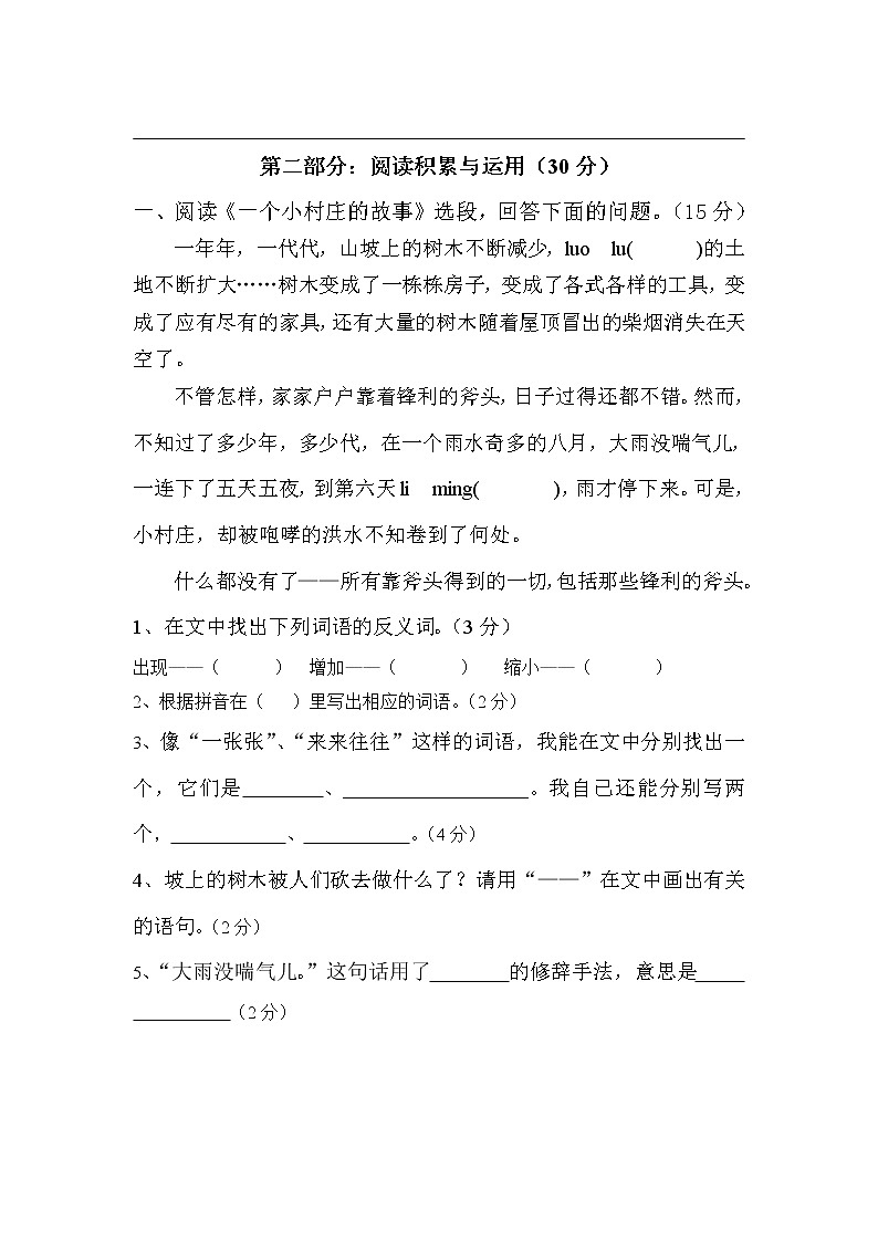 人教版小学三年级下册语文期末试卷 (11)03