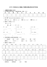 人教版小学三年级下册语文期末试卷(附答案) (2)