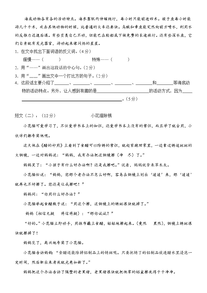 人教版小学三年级下册语文期末试卷(附答案) (2)03