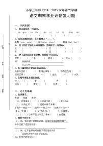 人教版小学三年级下册语文期末试卷 (9)