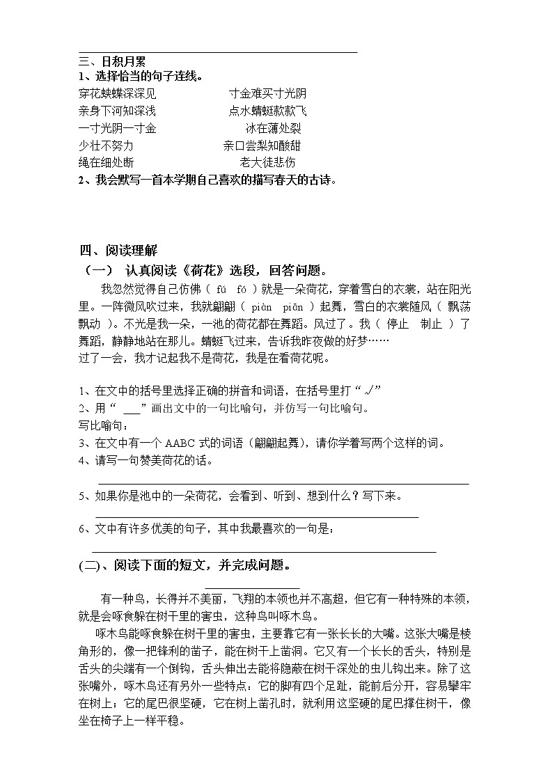 人教版小学三年级下册语文期末试卷 (9)02