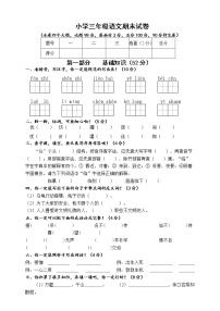 人教版小学三年级下册语文期末试卷 (7)