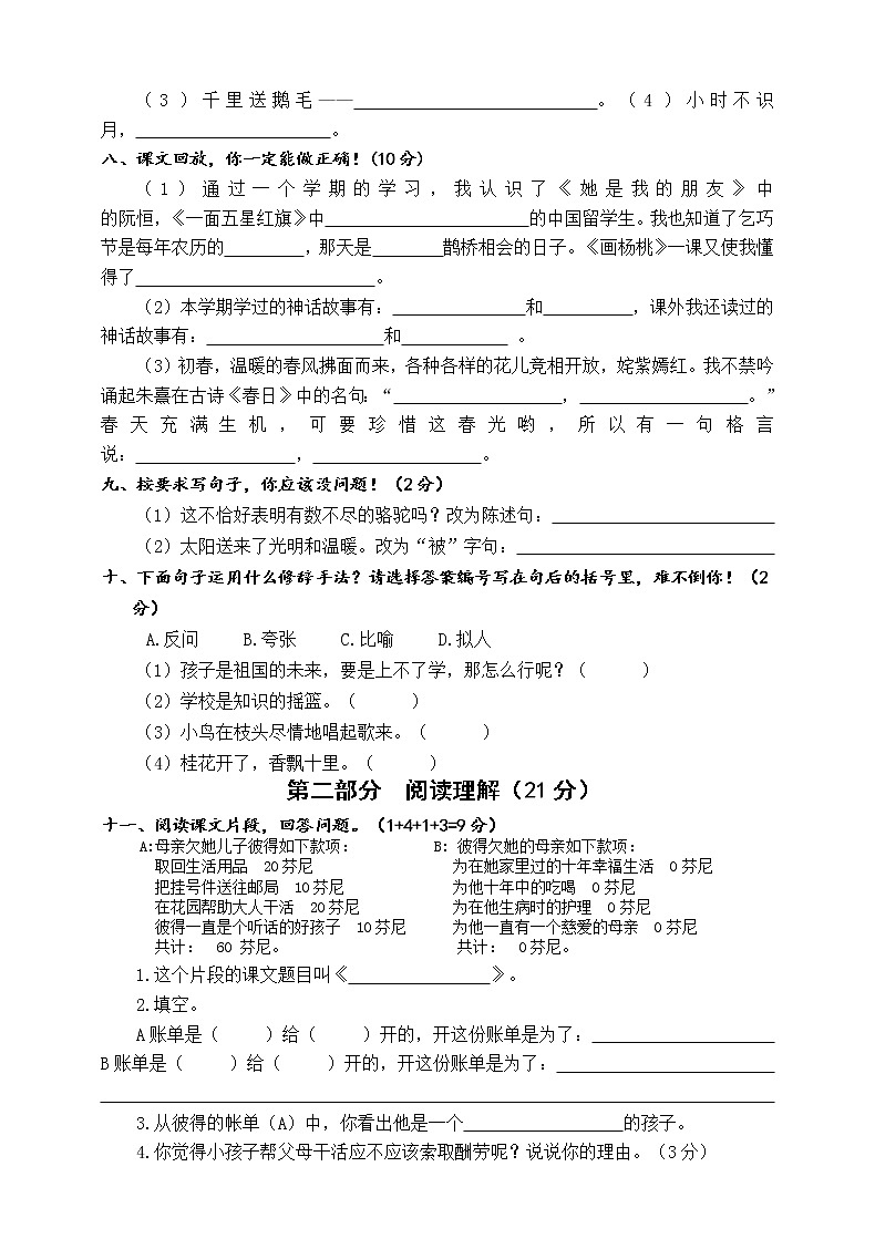 人教版小学三年级下册语文期末试卷 (7)02
