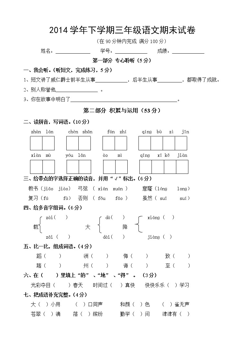 人教版小学三年级下册语文期末试卷(附答案) (1)01