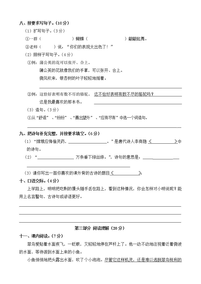 人教版小学三年级下册语文期末试卷(附答案) (1)02