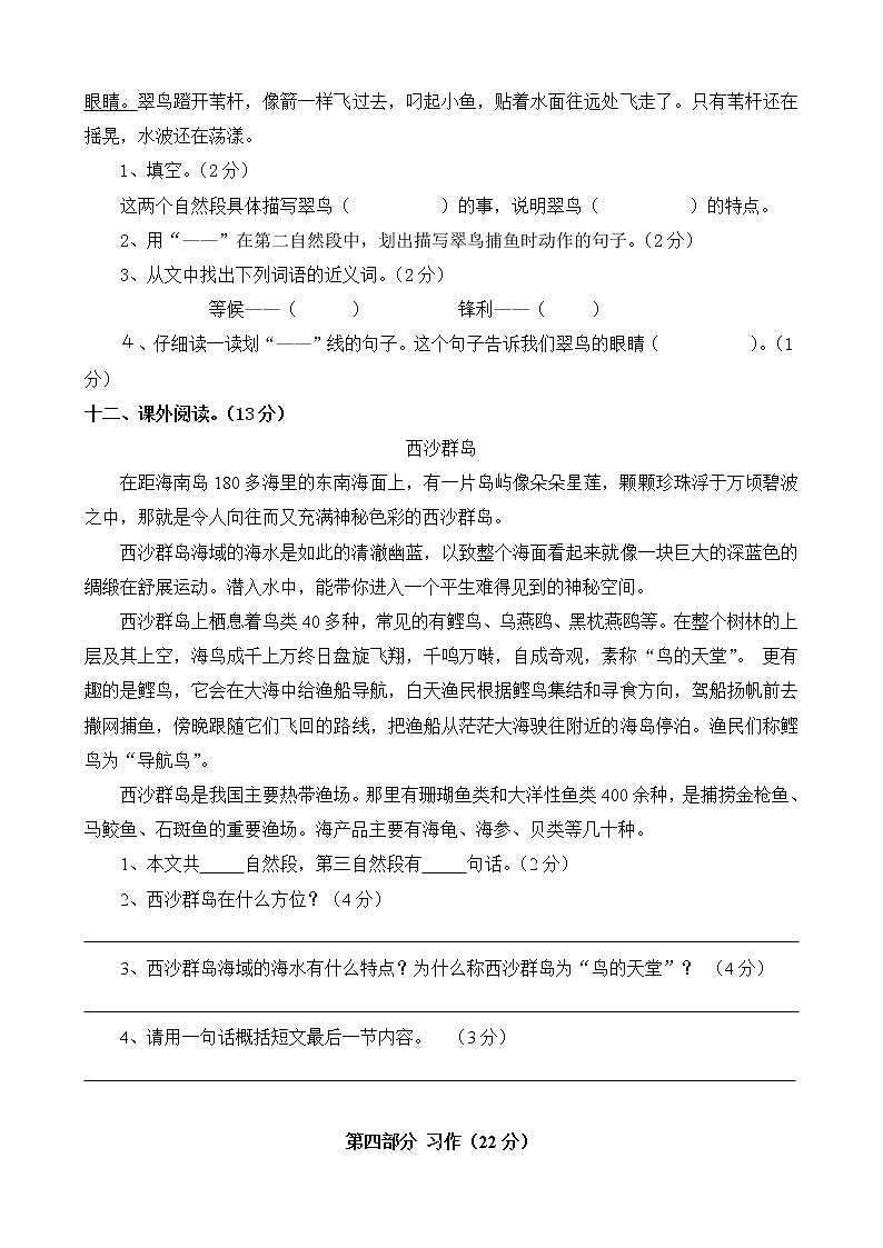 人教版小学三年级下册语文期末试卷(附答案) (1)03