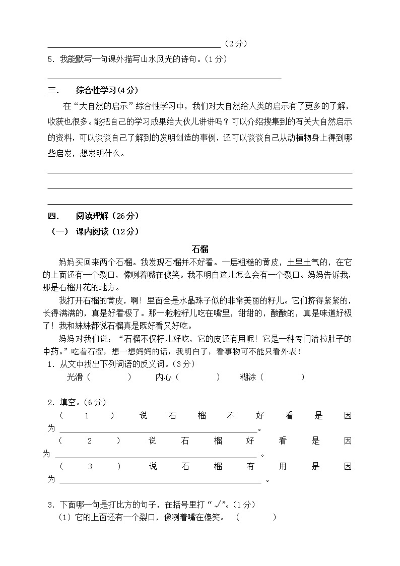 人教版小学四年级语文下册期末试题 (1)02