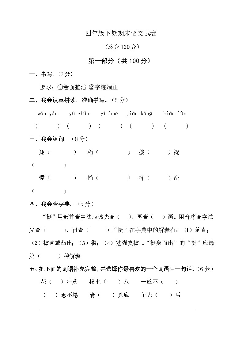 人教版小学四年级语文下册期末试题 (6)01