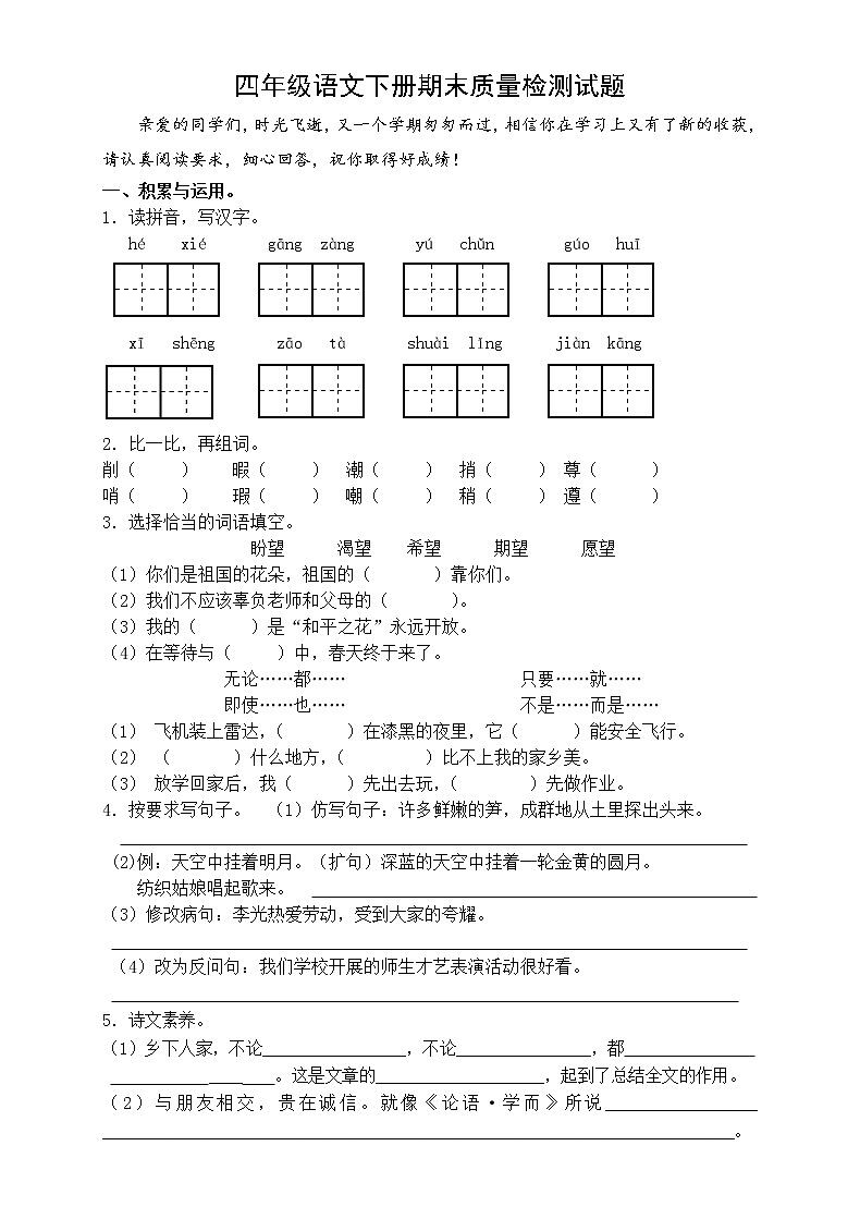 人教版小学四年级语文下册期末试题 (5)01