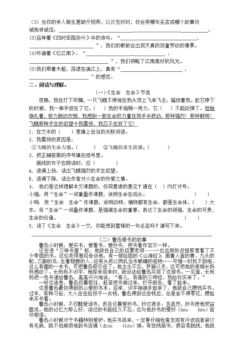 人教版小学四年级语文下册期末试题 (5)02
