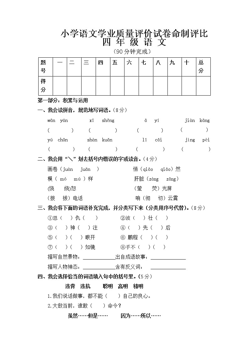 人教版小学四年级语文下册期末试题 (7)01