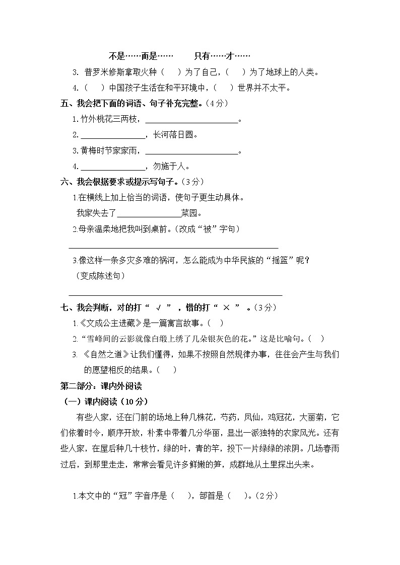 人教版小学四年级语文下册期末试题 (7)02