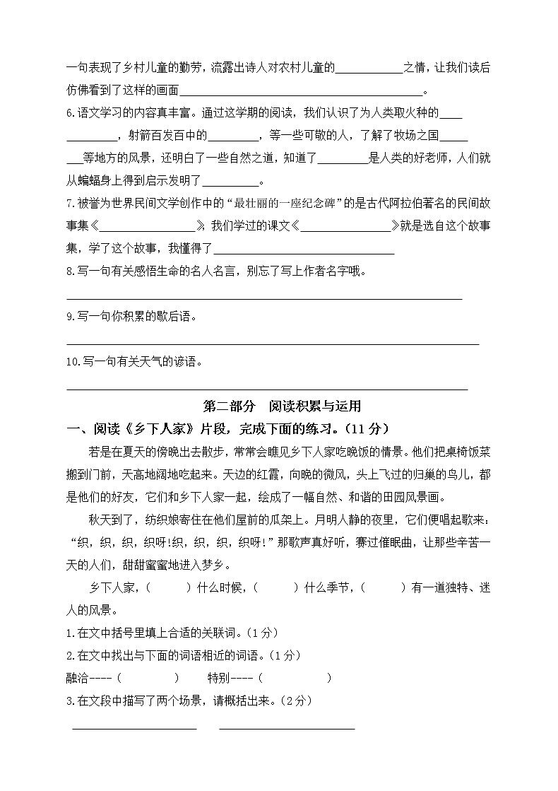 人教版小学四年级语文下册期末试题 (3)03