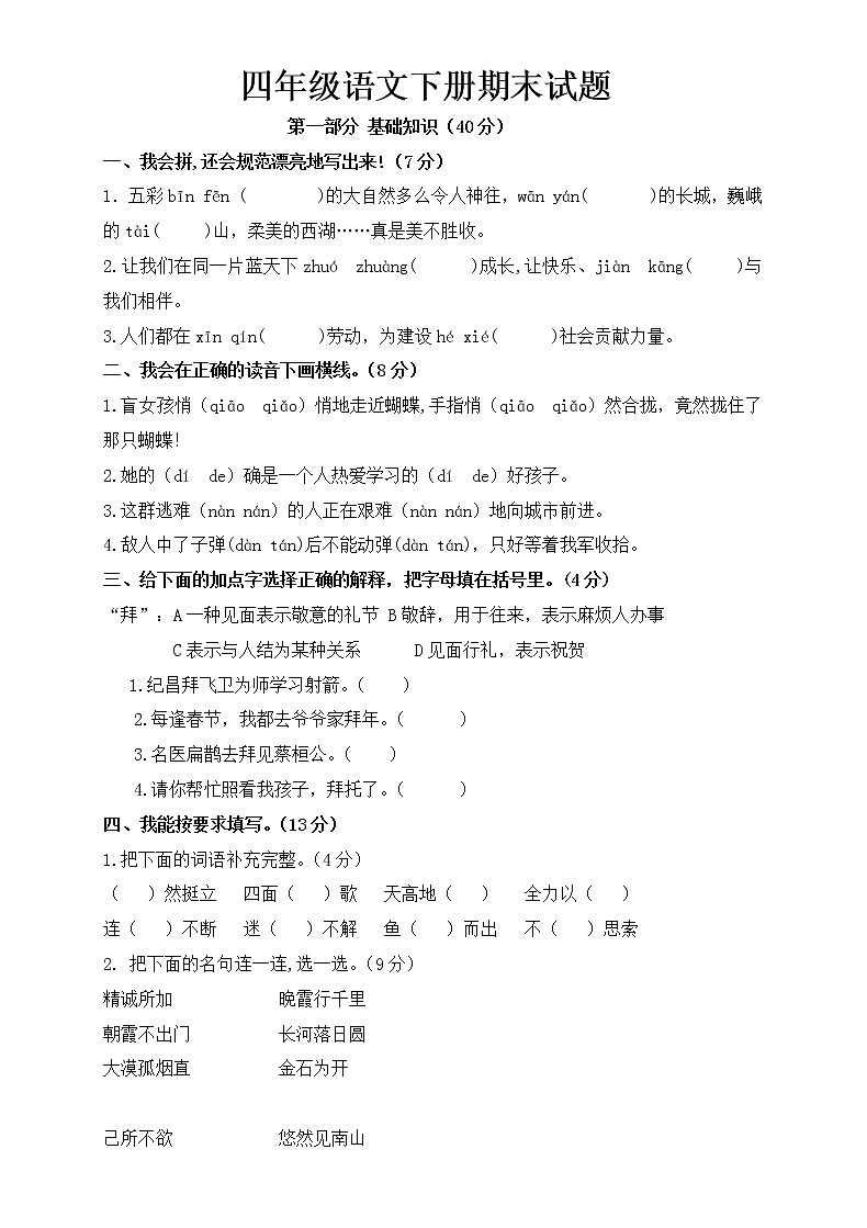 人教版小学四年级语文下册期末试题 (13)01