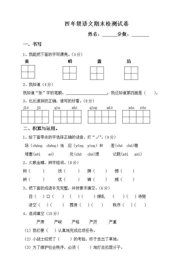 人教版小学四年级语文下册期末试题 (4)01
