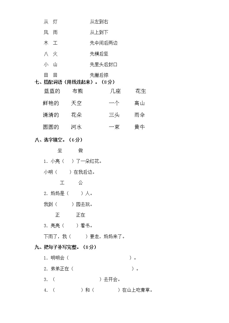 人教版小学一年级语文上册期末检测卷502