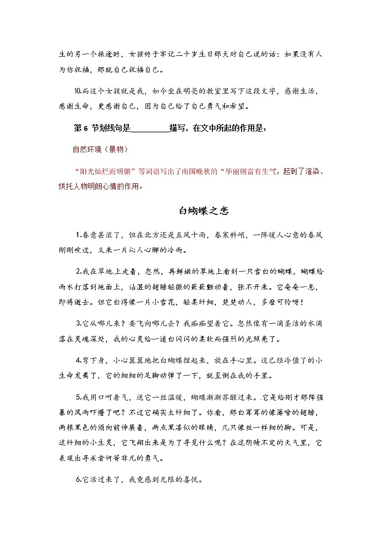 小升初语文阅读知识点精讲 3.环境描写的作用（人教部编版 有答案）03