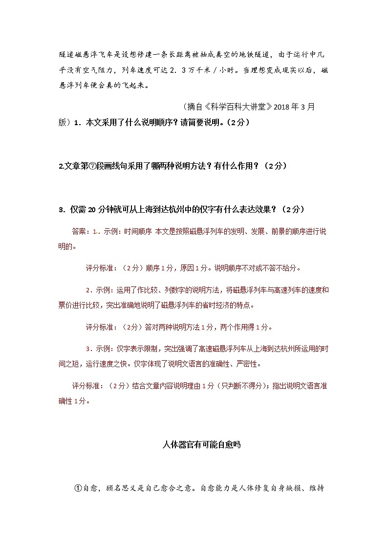 小升初语文阅读知识点精讲 15.说明顺序（人教部编版 有答案）第3页