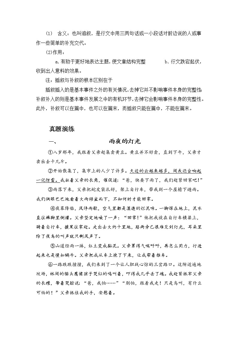 小升初语文阅读知识点精讲 6.记叙文阅读记叙的顺序（人教部编版 有答案）02