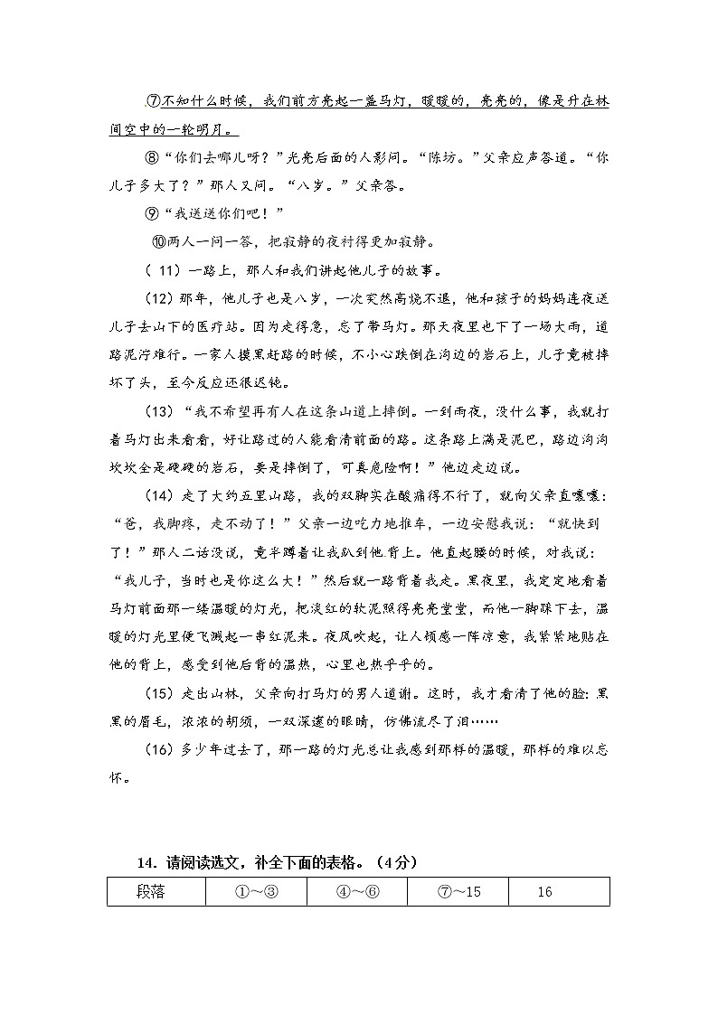 小升初语文阅读知识点精讲 6.记叙文阅读记叙的顺序（人教部编版 有答案）03