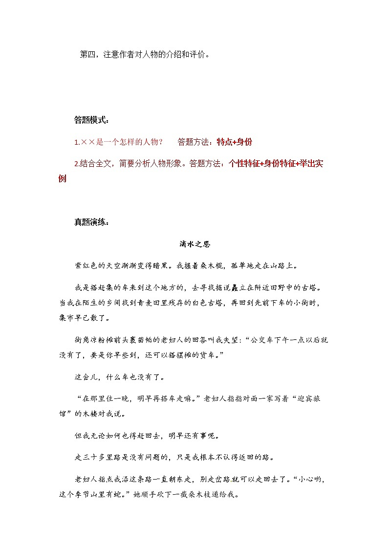 小升初语文阅读知识点精讲 7.分析概括人物形象（人教部编版 有答案）第2页