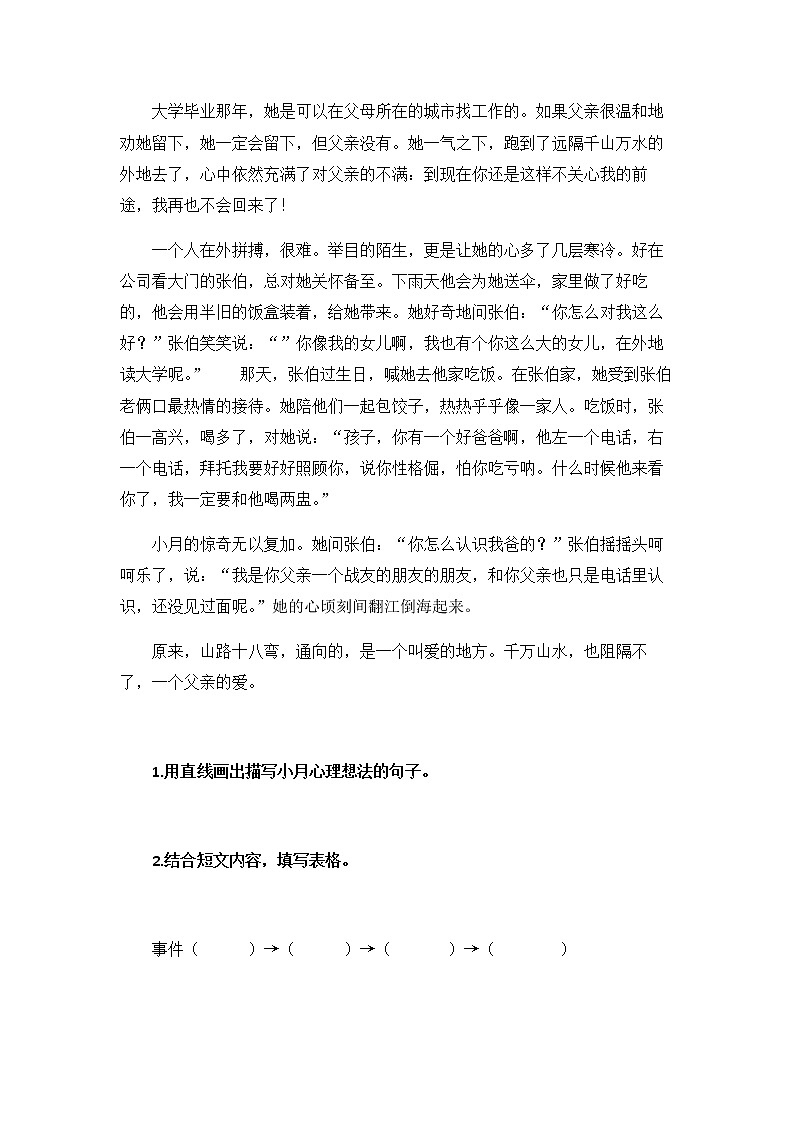 小升初语文阅读知识点精讲 12.揣摩人物的心理活动（人教部编版 有答案）02