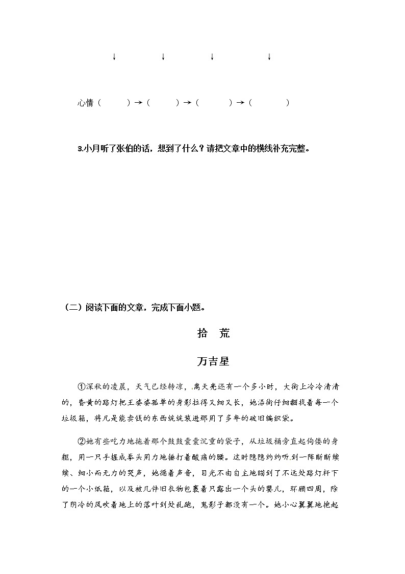 小升初语文阅读知识点精讲 12.揣摩人物的心理活动（人教部编版 有答案）03