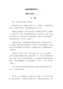 小升初语文阅读知识点精讲 5.题目作用练习课（人教部编版 有答案）