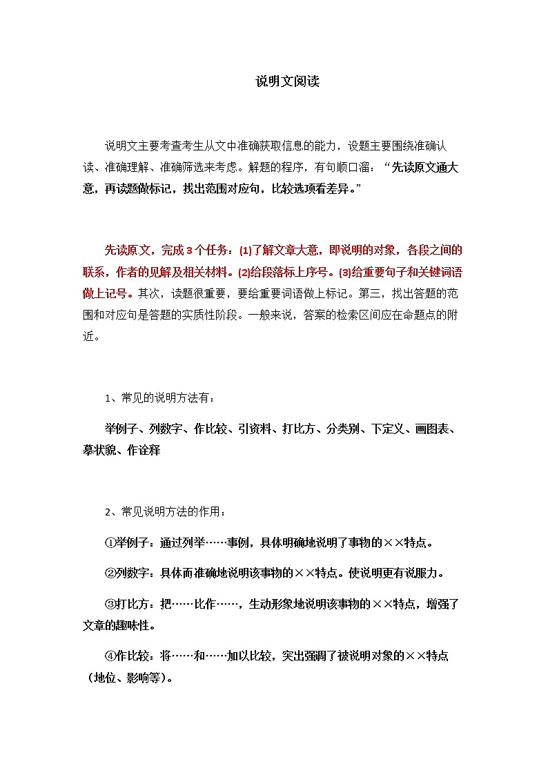 小升初语文阅读知识点精讲 14.说明文阅读说明方法及作用（人教部编版 有答案）第1页