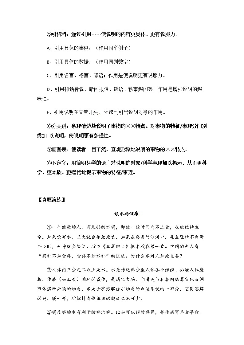 小升初语文阅读知识点精讲 14.说明文阅读说明方法及作用（人教部编版 有答案）第2页