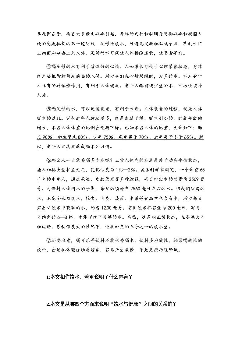 小升初语文阅读知识点精讲 14.说明文阅读说明方法及作用（人教部编版 有答案）第3页