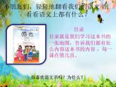 部编版一年级语文上册我上学了精品课件