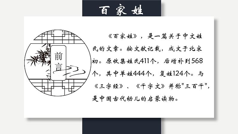 部编版语文一下-识字2-《姓氏歌》精品课件02