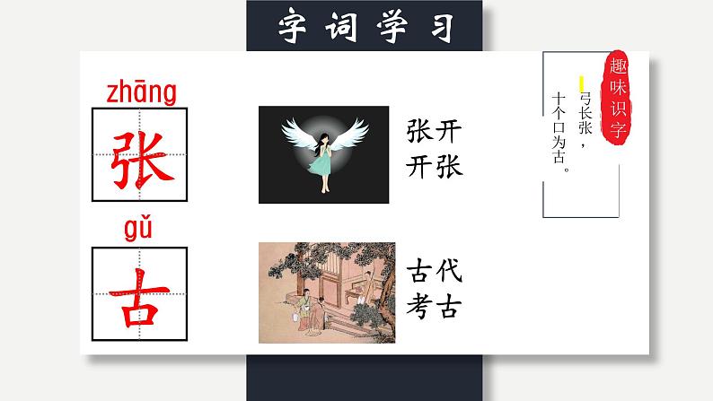 部编版语文一下-识字2-《姓氏歌》精品课件07