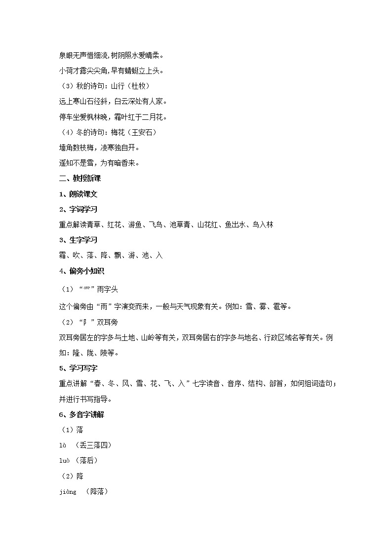 人教部编版语文一年级下册识字1《春夏秋冬》教学设计02