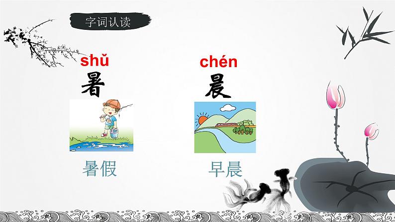 部编版语文一下-识字6-《古对今》精品课件08