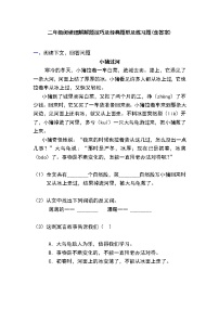 二年级阅读理解解题技巧及经典题型及练习题