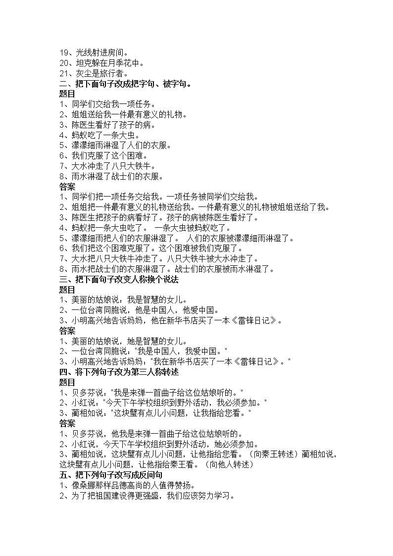 小学语文三年级专题训练：句式转化（师）02