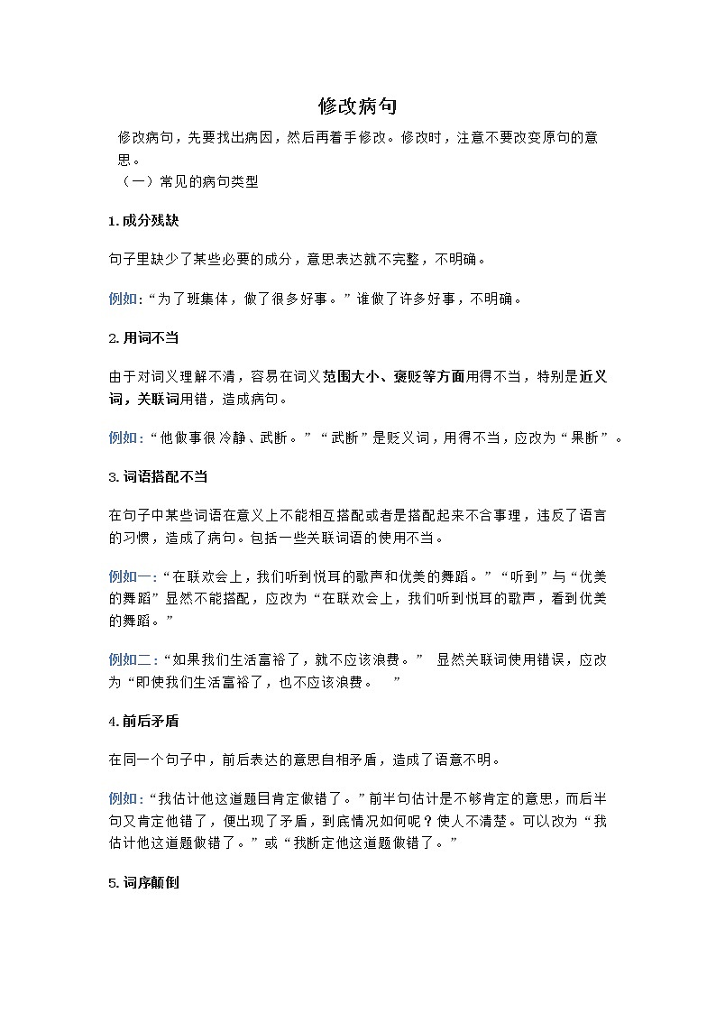 小学语文三年级寒暑假复习提高：修改病句01