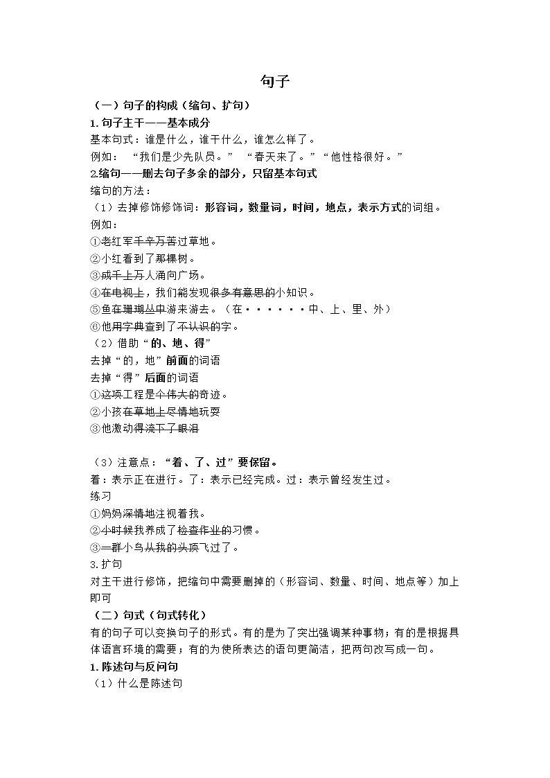 小学语文三年级寒暑假复习提高：句式转化01