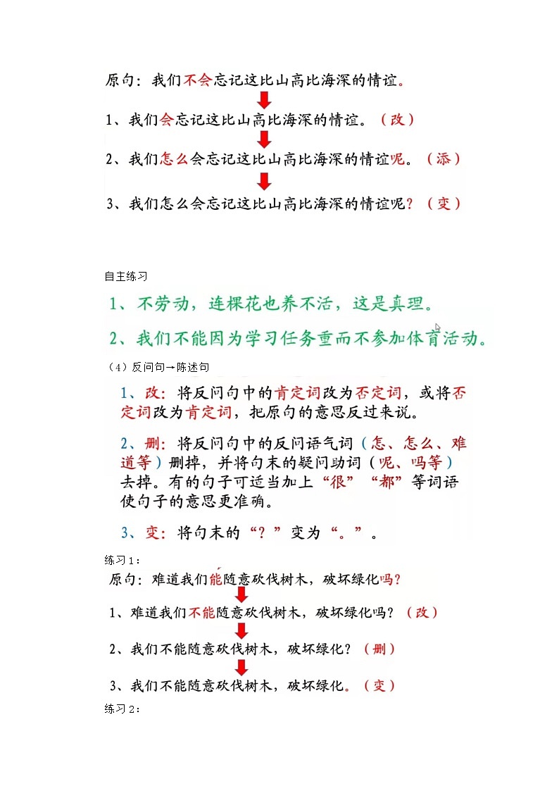 小学语文三年级寒暑假复习提高：句式转化03