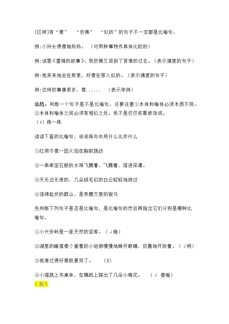 小学语文三年级寒暑假复习提高：修辞手法02