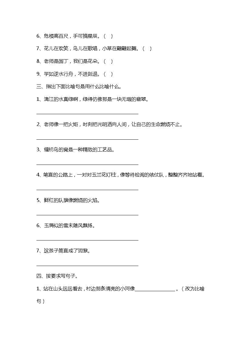 小学语文三年级专题训练：修辞手法（生）02
