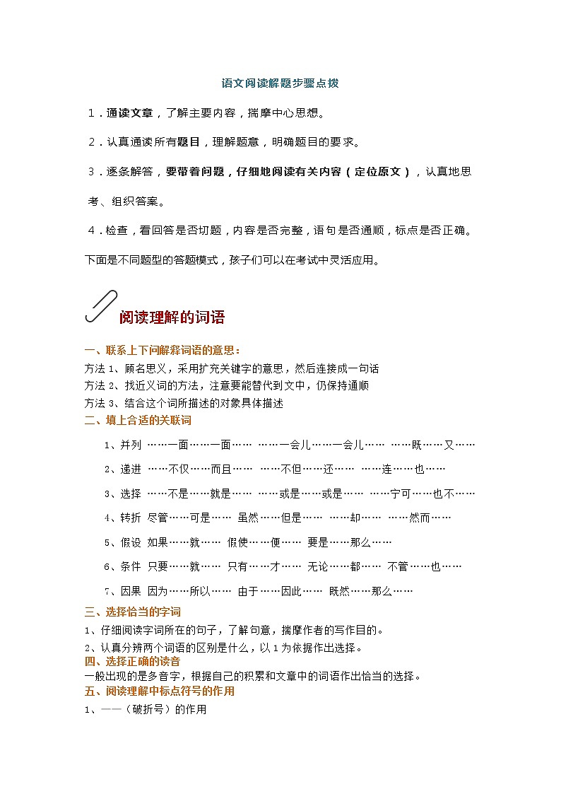 小学语文三年级寒暑假复习提高：阅读01