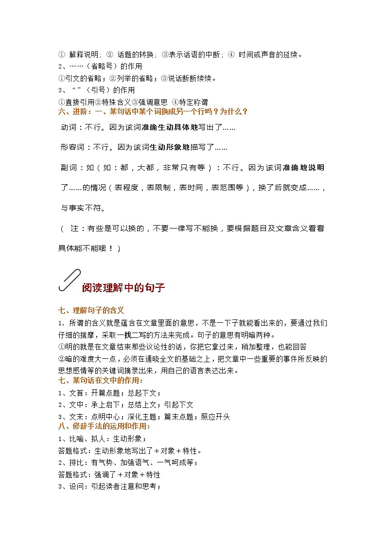 小学语文三年级寒暑假复习提高：阅读02