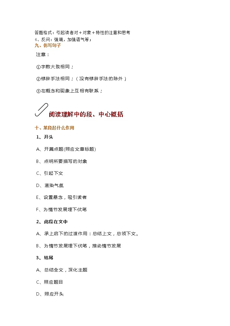 小学语文三年级寒暑假复习提高：阅读03