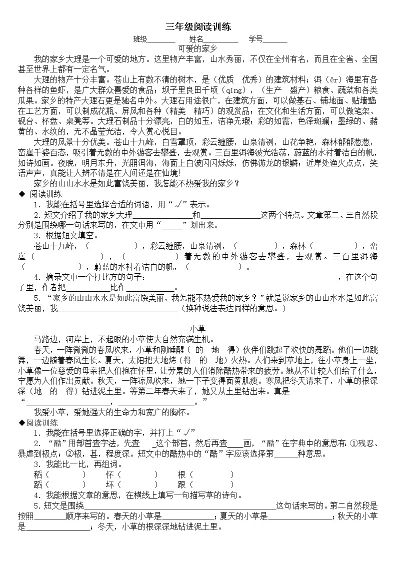 小学语文三年级专题训练：阅读（生）01