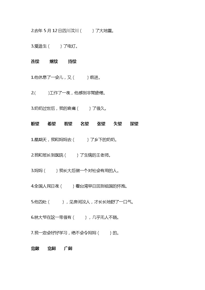 小学语文三年级专题训练：词语练习（不含答案）第2页